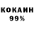 Кокаин 98% ksksksksk